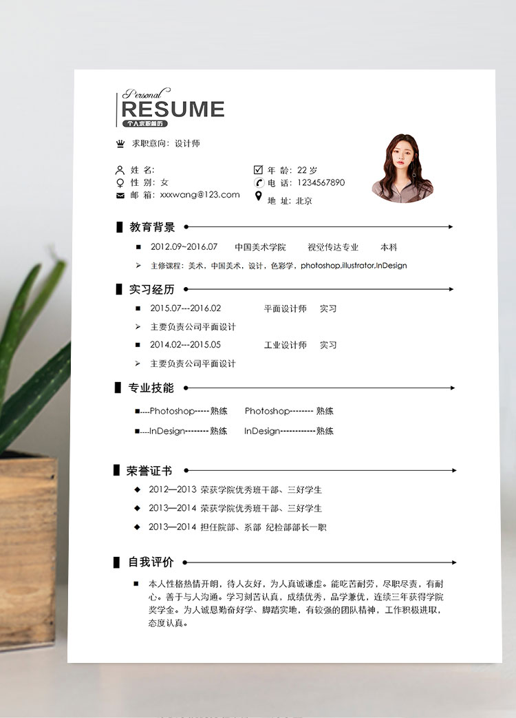 視覺傳達(dá)設(shè)計(jì)師簡歷模板