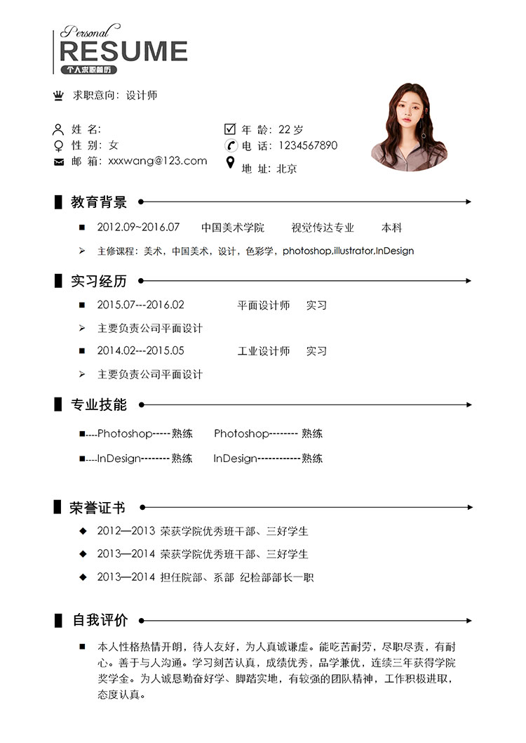 視覺傳達(dá)設(shè)計(jì)師簡歷模板-1