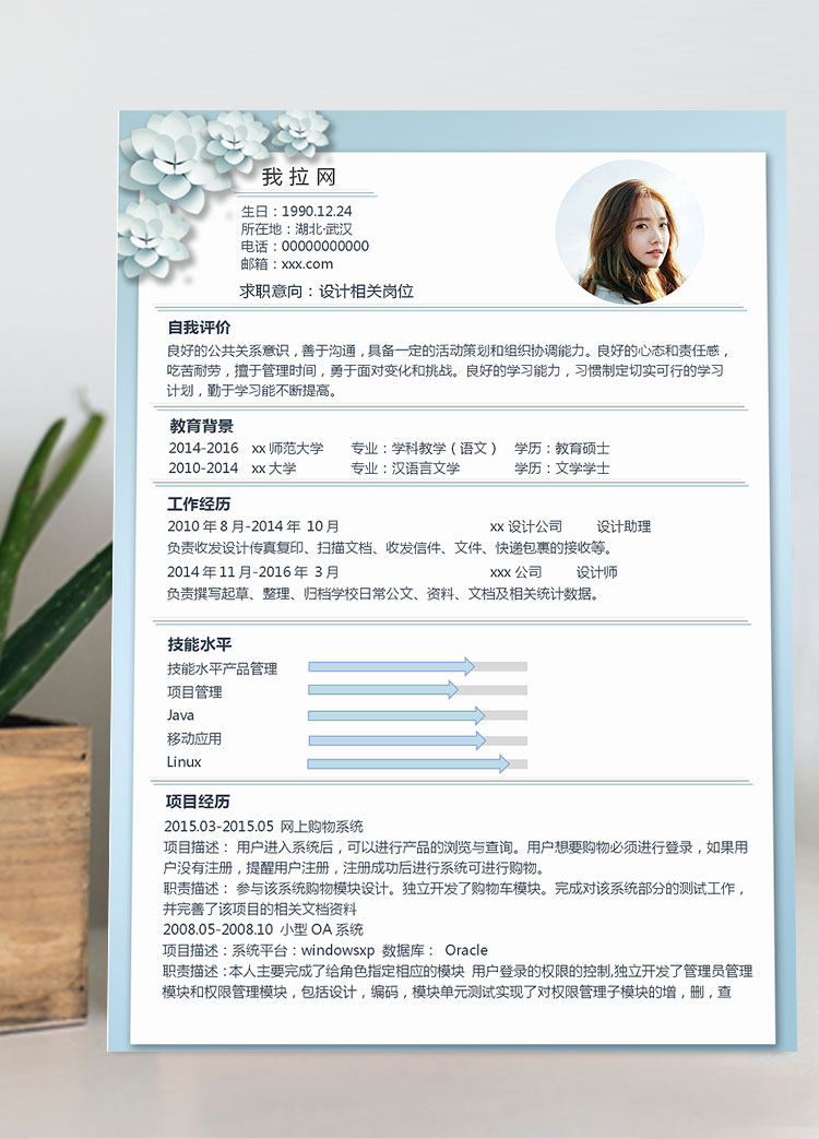湖藍(lán)色花蕊風(fēng)格設(shè)計(jì)師個(gè)人簡(jiǎn)歷模板