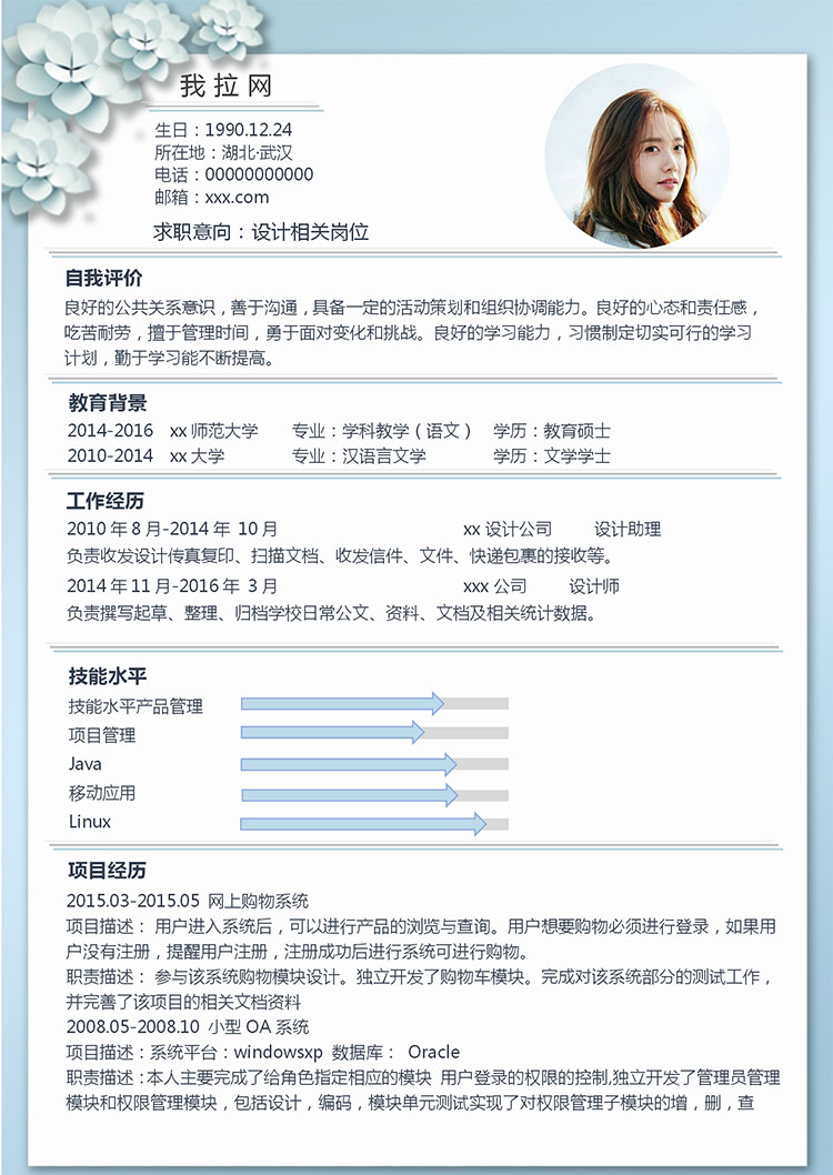 湖藍(lán)色花蕊風(fēng)格設(shè)計(jì)師個(gè)人簡(jiǎn)歷模板-1