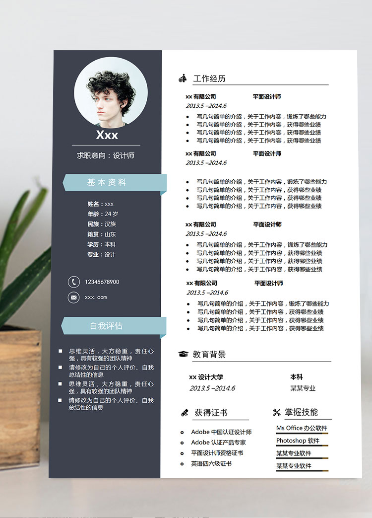 藏青色簡約風UE設(shè)計師個人簡歷模板