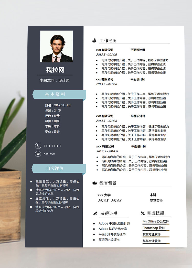 黑色簡(jiǎn)約風(fēng)設(shè)計(jì)師個(gè)人簡(jiǎn)歷模板