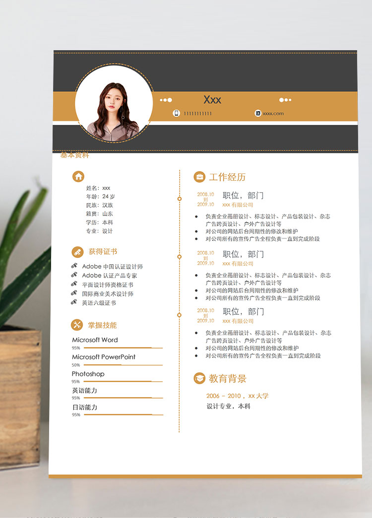 深桔黃簡約風網頁設計師個人簡歷模板