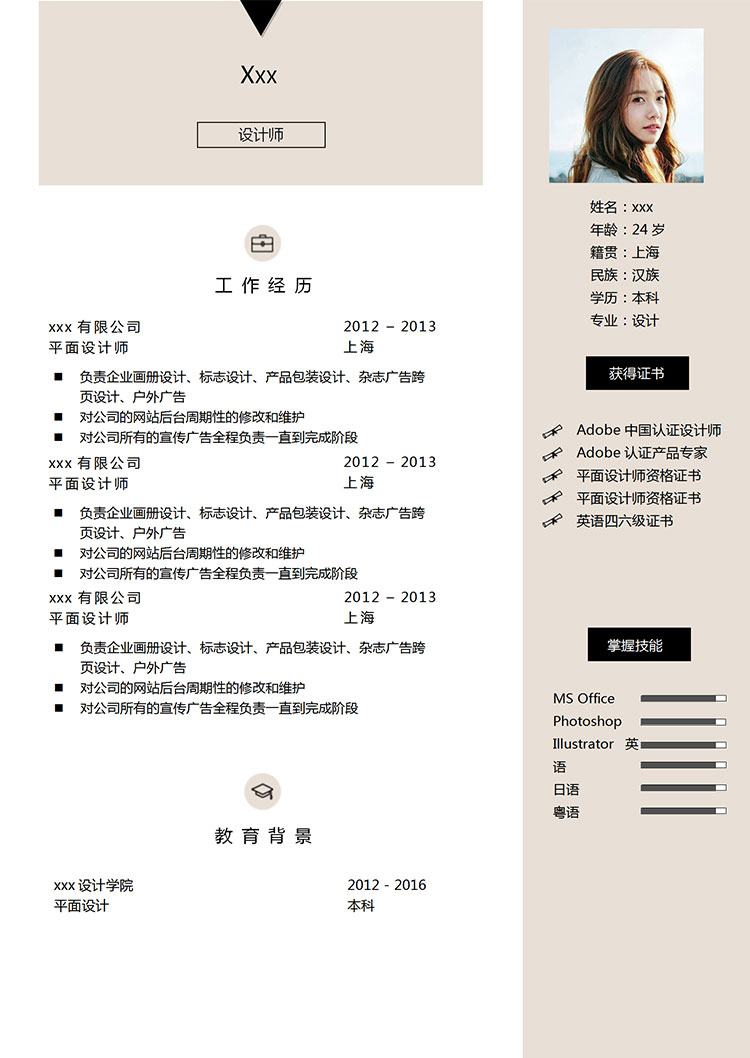 淡粉色簡(jiǎn)單風(fēng)格設(shè)計(jì)師個(gè)人簡(jiǎn)歷模板-1