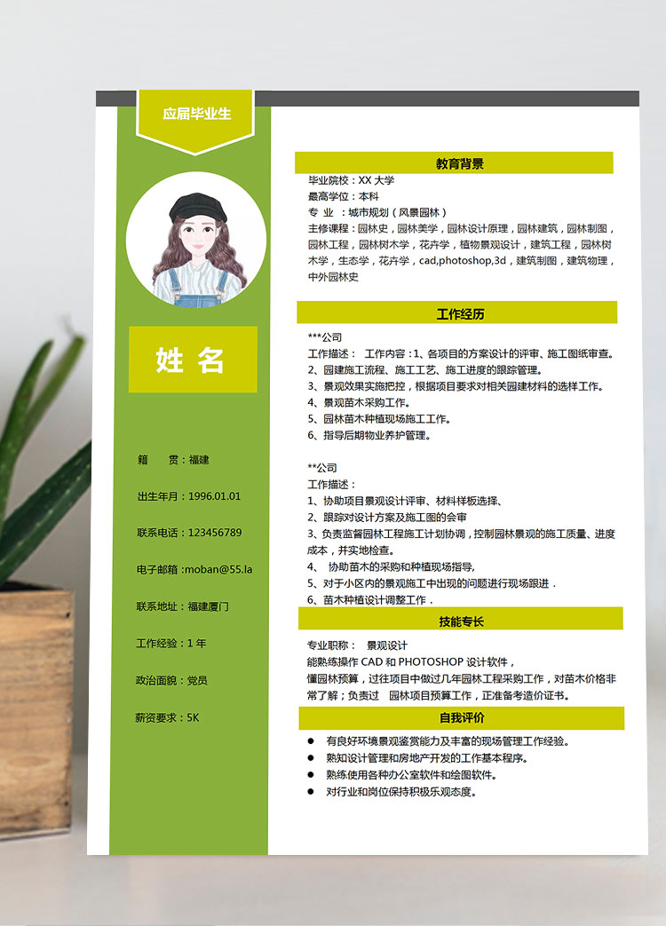 熒光綠清新景觀設(shè)計師個人簡歷模板