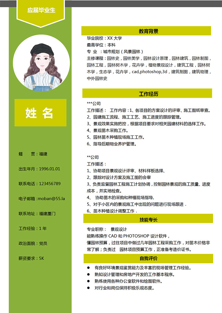 熒光綠清新景觀設(shè)計師個人簡歷模板-1