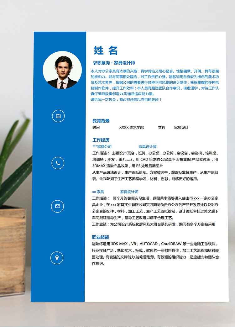 深藍色系簡約風家具設計師個人簡歷模板