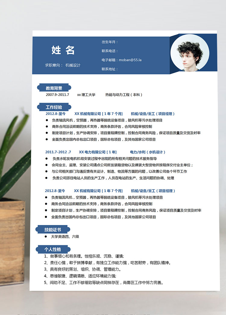 深藍(lán)色高端風(fēng)機(jī)械設(shè)計(jì)師個(gè)人簡歷模板