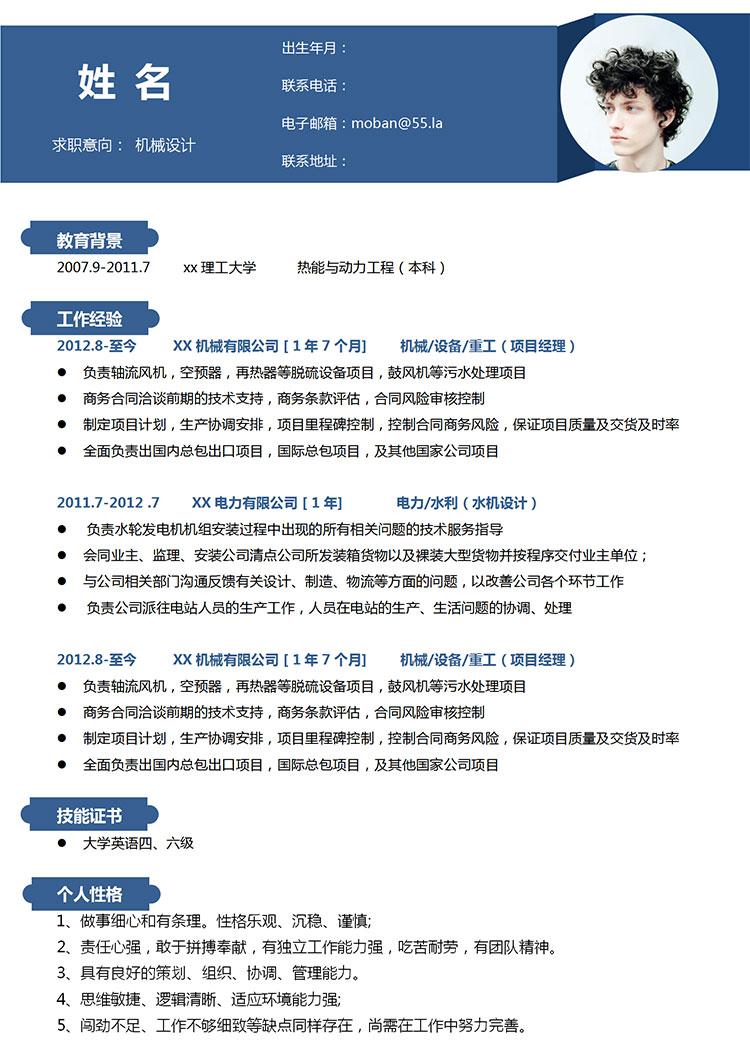 深藍(lán)色高端風(fēng)機(jī)械設(shè)計(jì)師個(gè)人簡歷模板-1