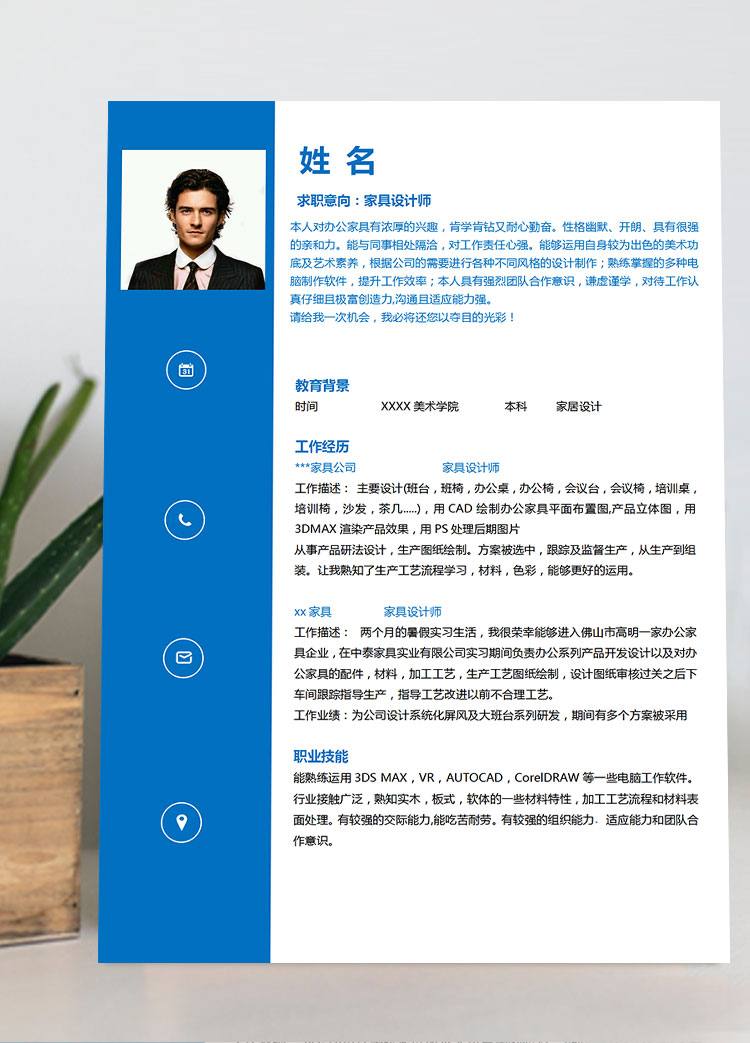 寶藍(lán)色簡(jiǎn)潔風(fēng)格家具設(shè)計(jì)師個(gè)人簡(jiǎn)歷模板