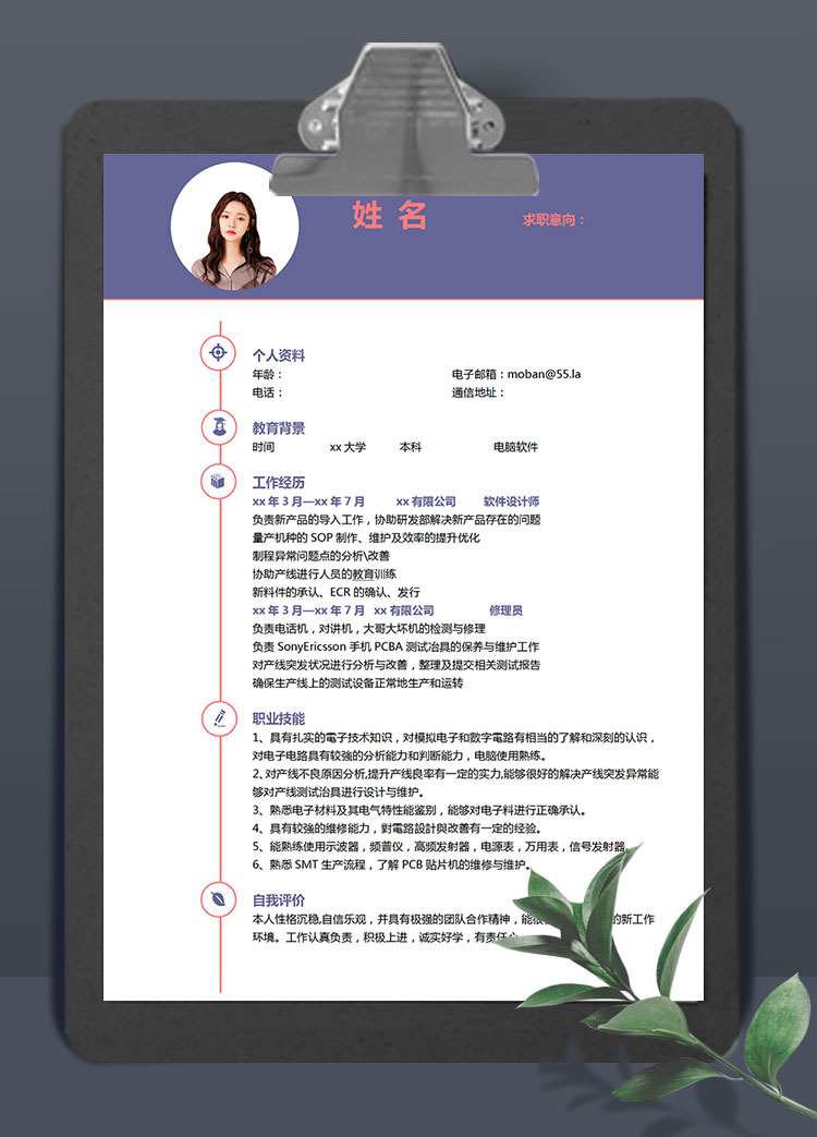 茄皮紫現(xiàn)代風(fēng)軟件設(shè)計(jì)師個(gè)人簡歷模板