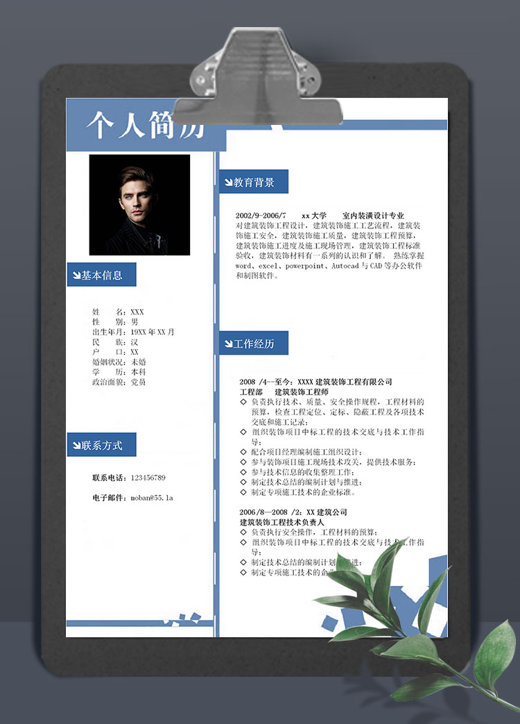 天藍色創(chuàng)意風室內(nèi)裝潢設計個人簡歷模板