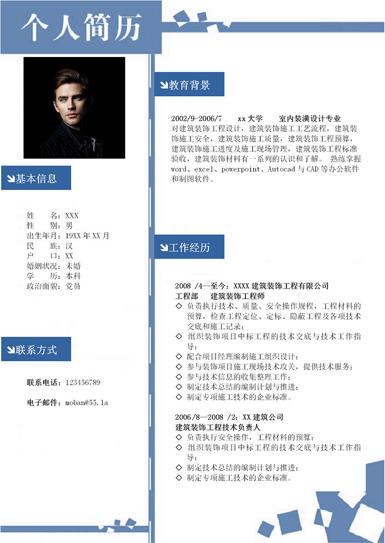 天藍色創(chuàng)意風室內(nèi)裝潢設計個人簡歷模板-1