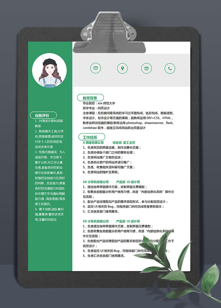 森林綠簡(jiǎn)潔風(fēng)淘寶美工設(shè)計(jì)簡(jiǎn)歷模板
