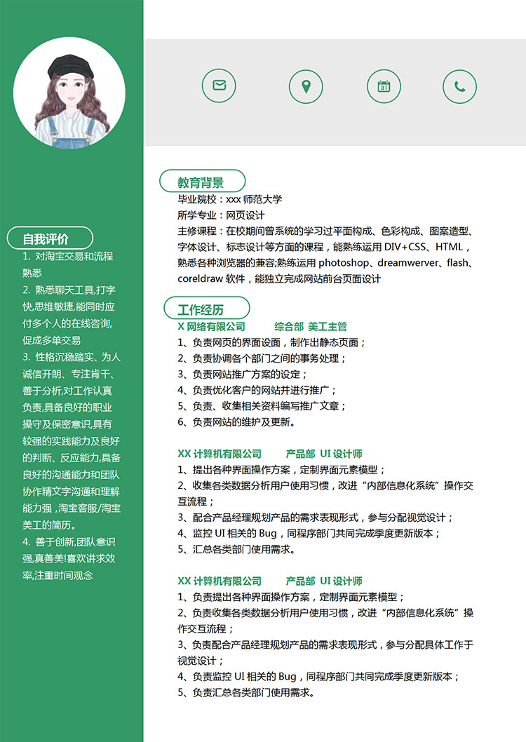 森林綠簡(jiǎn)潔風(fēng)淘寶美工設(shè)計(jì)簡(jiǎn)歷模板-1