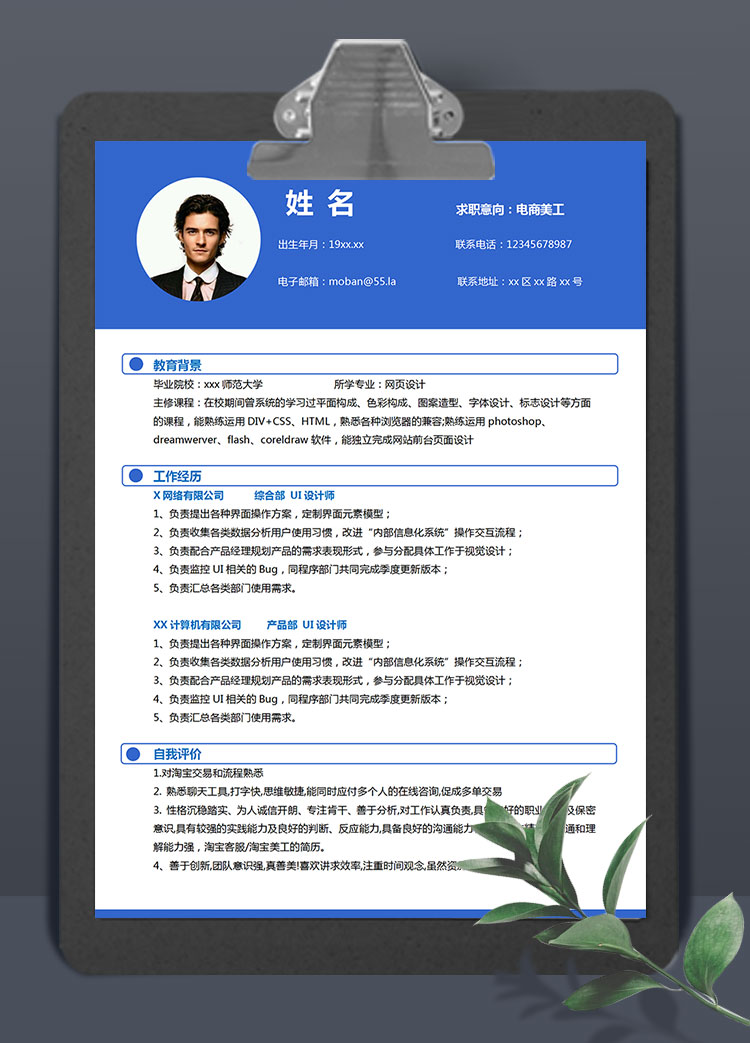 深藍(lán)色簡約風(fēng)電商美工個(gè)人簡歷模板