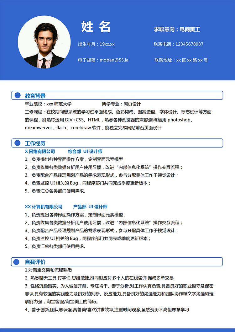 深藍(lán)色簡約風(fēng)電商美工個(gè)人簡歷模板-1