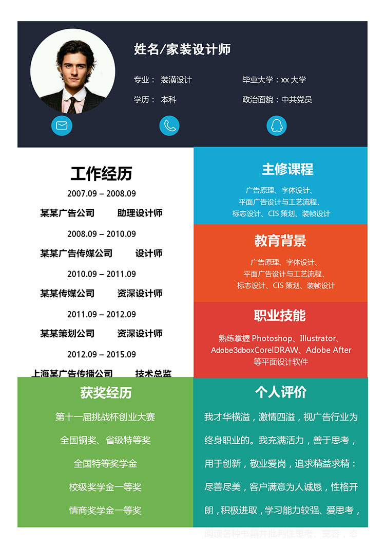 彩色個性風格裝潢設計師個人簡歷模板-1