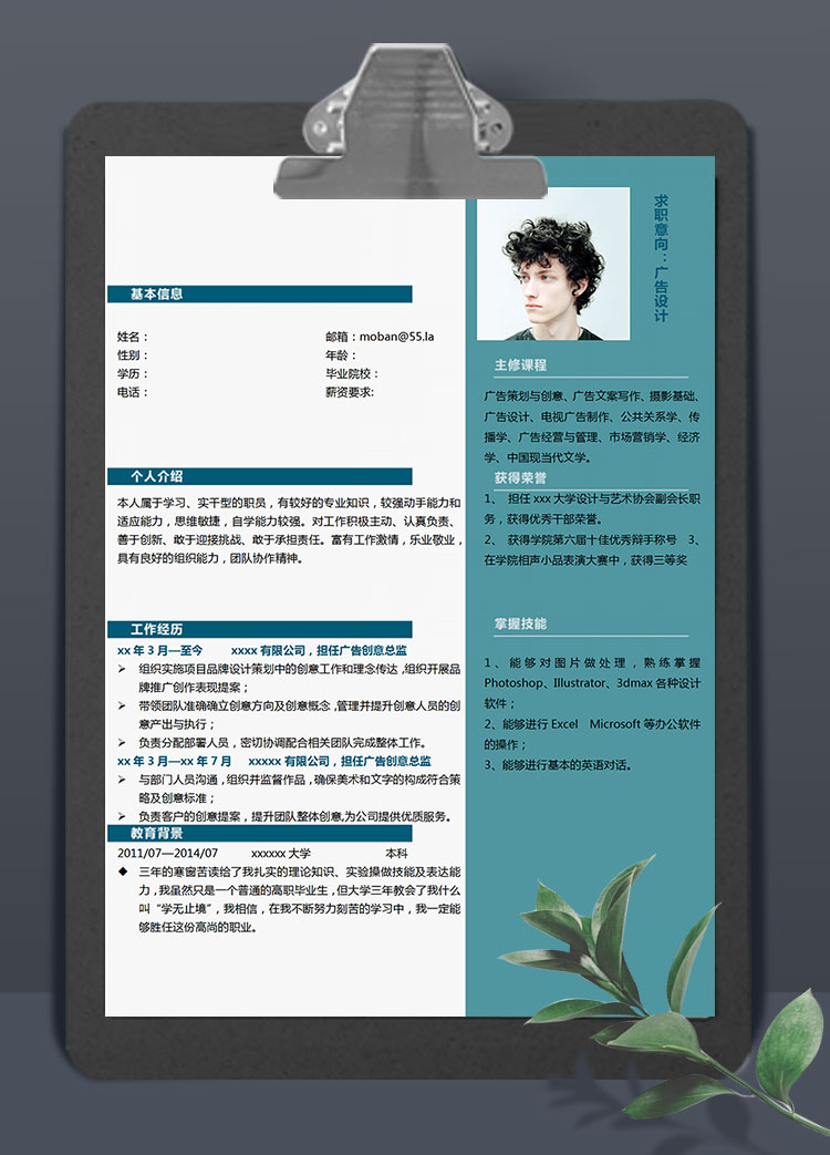 蔚藍色簡約風廣告設計師主管簡歷模板