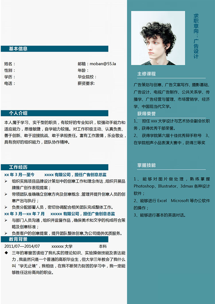 蔚藍色簡約風廣告設計師主管簡歷模板-1
