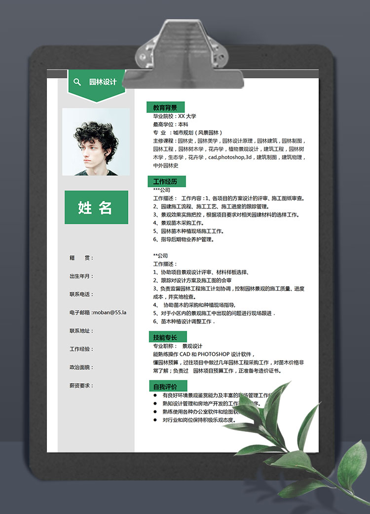 蘋果綠簡潔風(fēng)格園林設(shè)計(jì)師個(gè)人簡歷模板