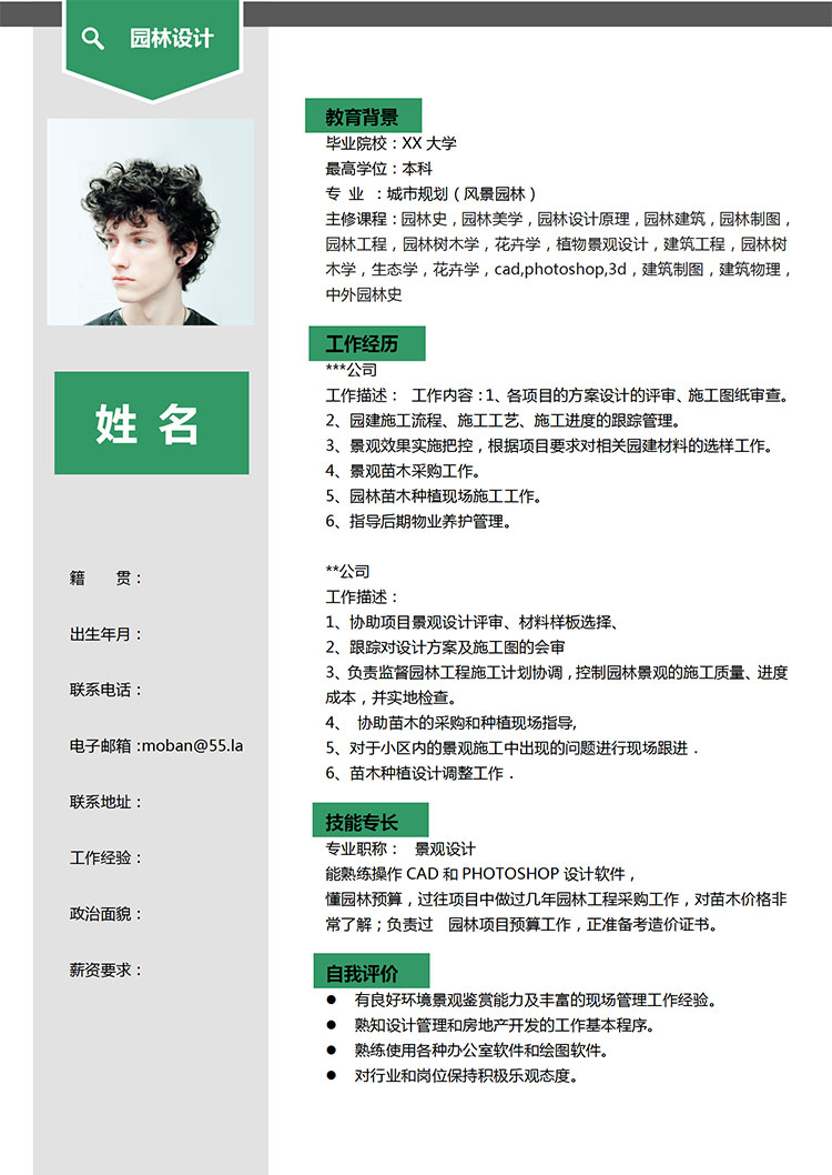 蘋果綠簡潔風(fēng)格園林設(shè)計(jì)師個(gè)人簡歷模板-1