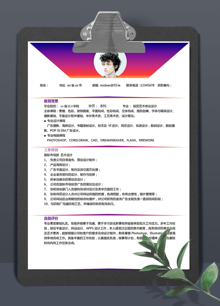 紫水晶色簡約風(fēng)藝術(shù)設(shè)計(jì)師個(gè)人簡歷模板