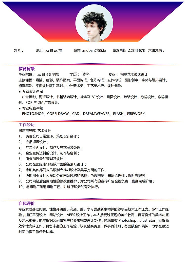 紫水晶色簡約風(fēng)藝術(shù)設(shè)計(jì)師個(gè)人簡歷模板-1