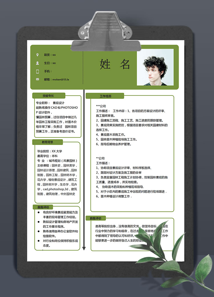 森林綠小清新風(fēng)景觀設(shè)計師個人簡歷模板