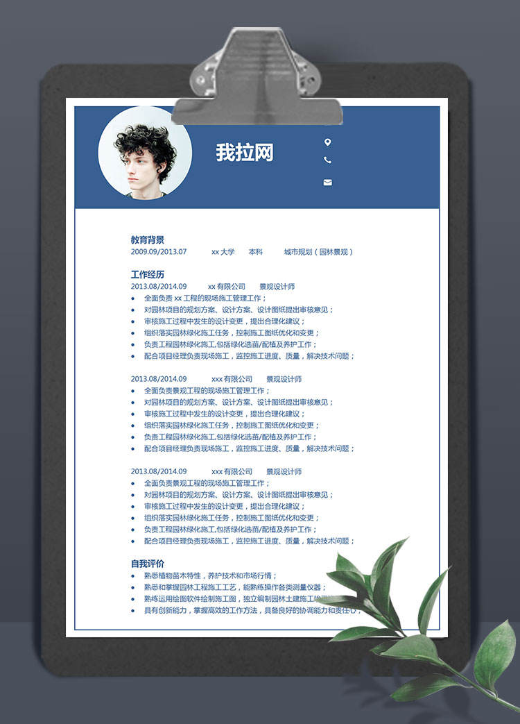 蔚藍(lán)色簡約風(fēng)園林設(shè)計師個人簡歷模板