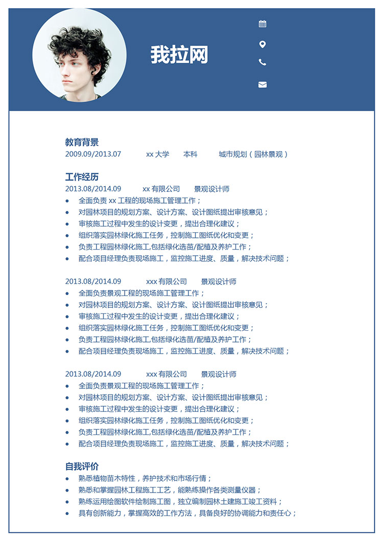 蔚藍(lán)色簡約風(fēng)園林設(shè)計師個人簡歷模板-1