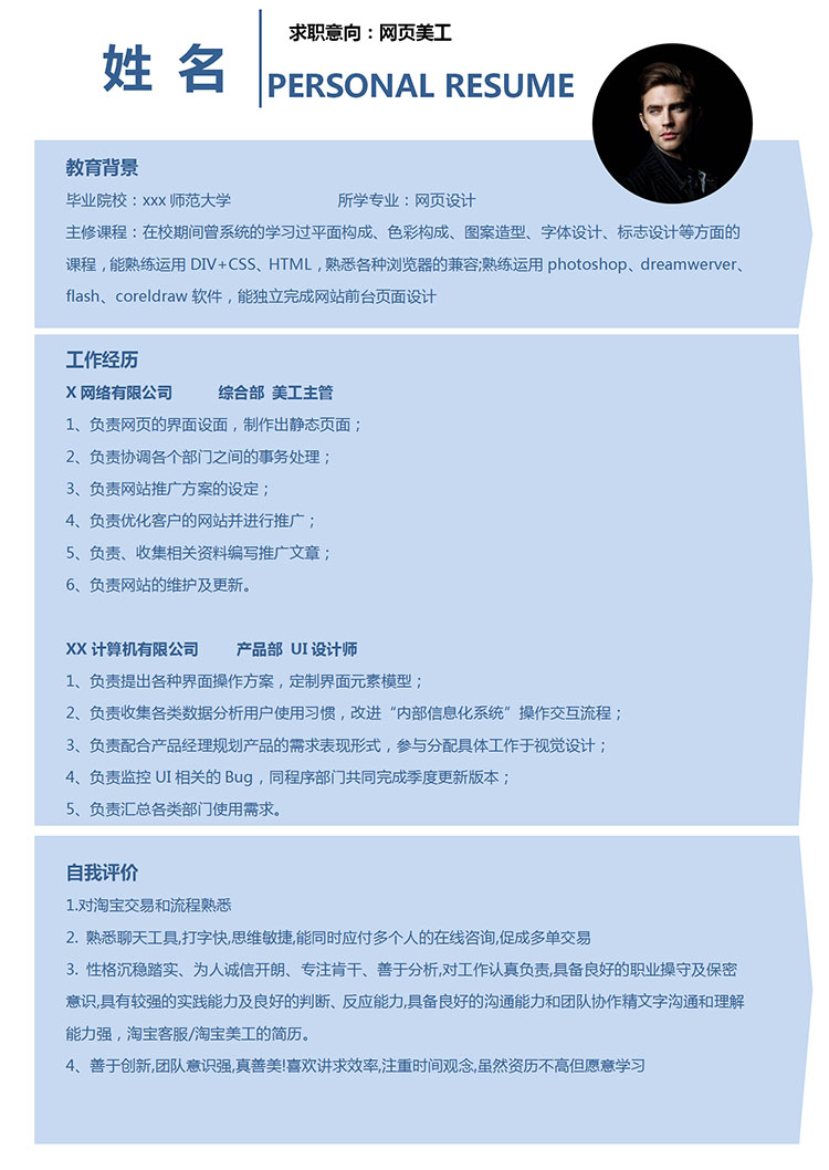 天空藍(lán)簡約風(fēng)網(wǎng)頁美工個(gè)人簡歷模板-1