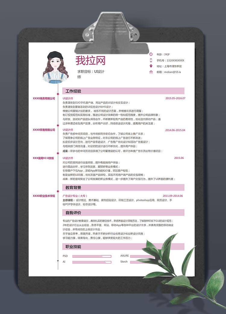 粉色系簡(jiǎn)約風(fēng)格UI設(shè)計(jì)師個(gè)人簡(jiǎn)歷模板