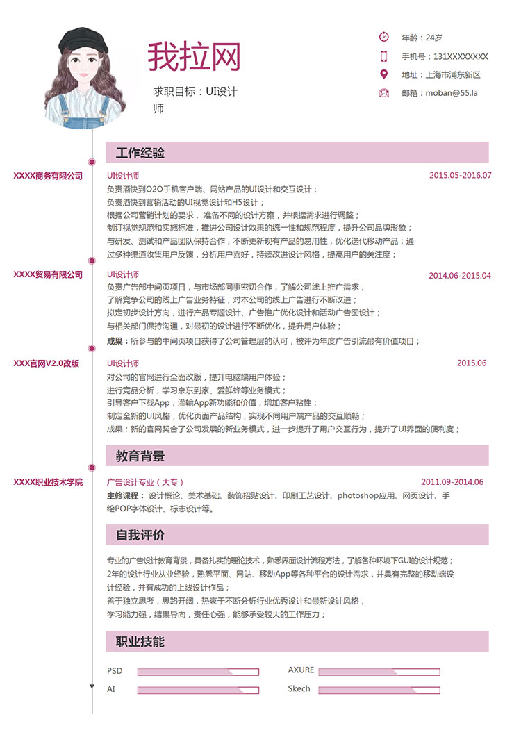 粉色系簡(jiǎn)約風(fēng)格UI設(shè)計(jì)師個(gè)人簡(jiǎn)歷模板-1