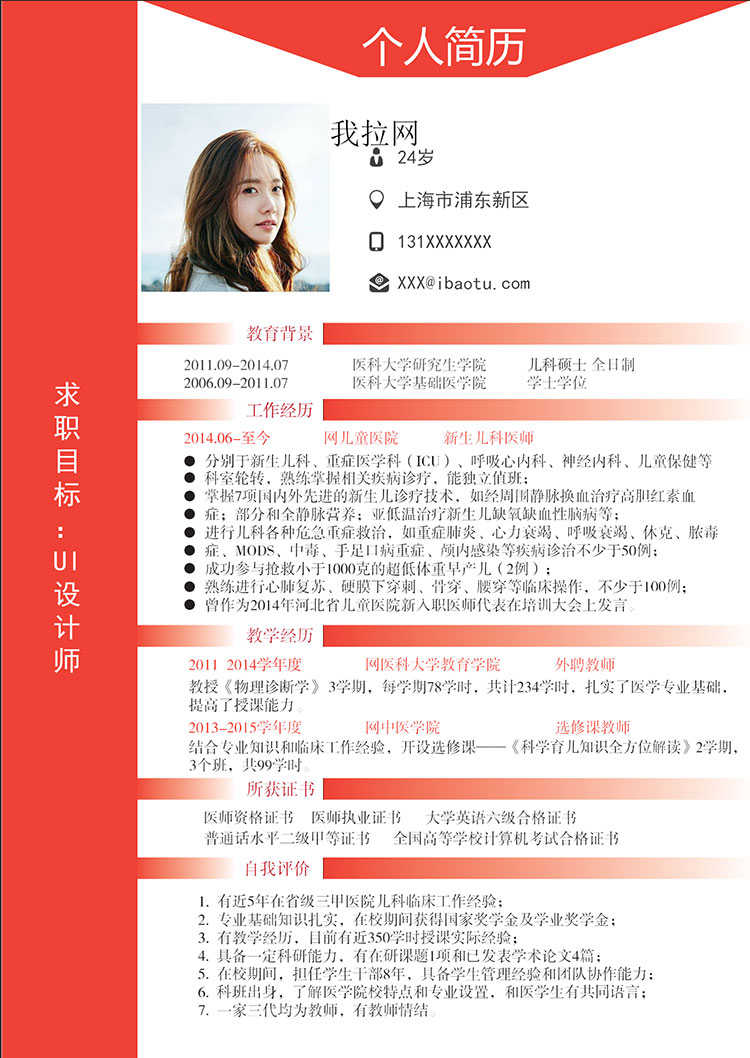 血紅色端莊風格UI設(shè)計師個人簡歷模板-1