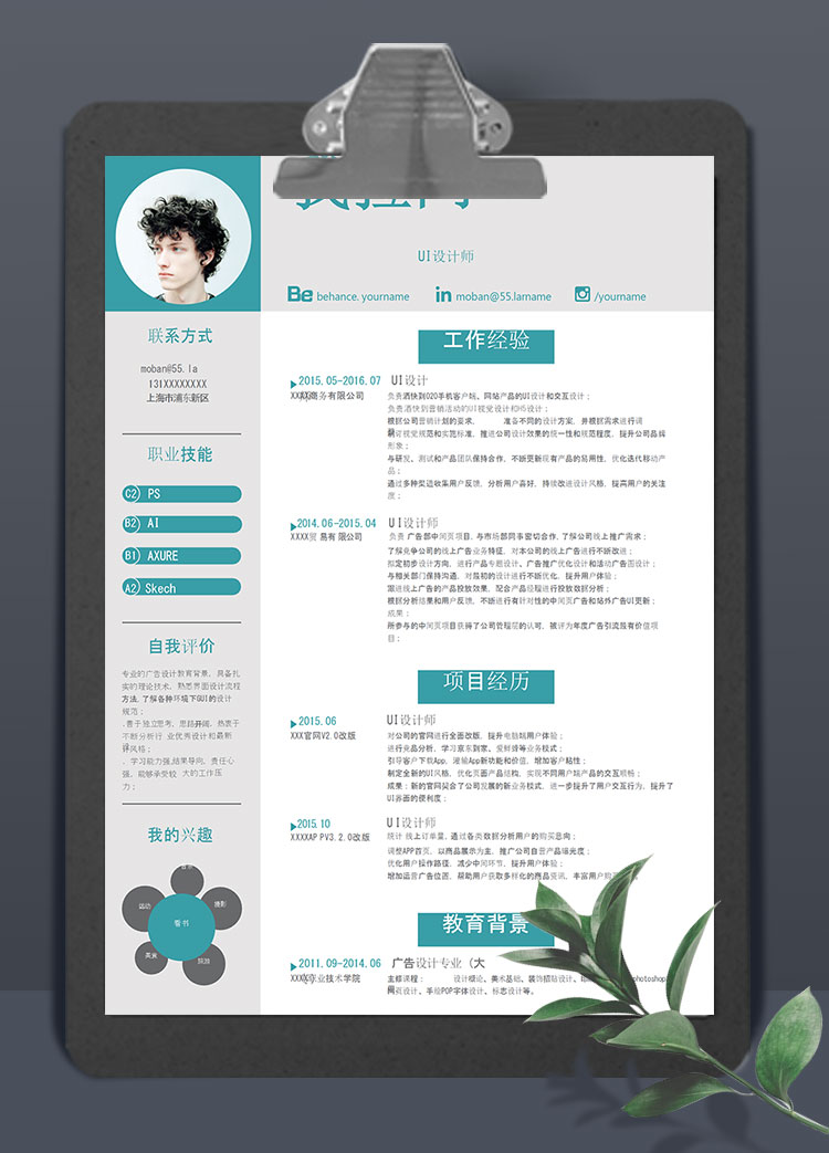 蔚藍(lán)色簡約大氣UI設(shè)計(jì)師個(gè)人簡歷模板