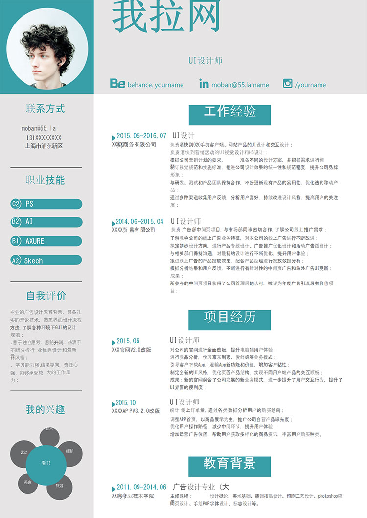 蔚藍(lán)色簡約大氣UI設(shè)計(jì)師個(gè)人簡歷模板-1