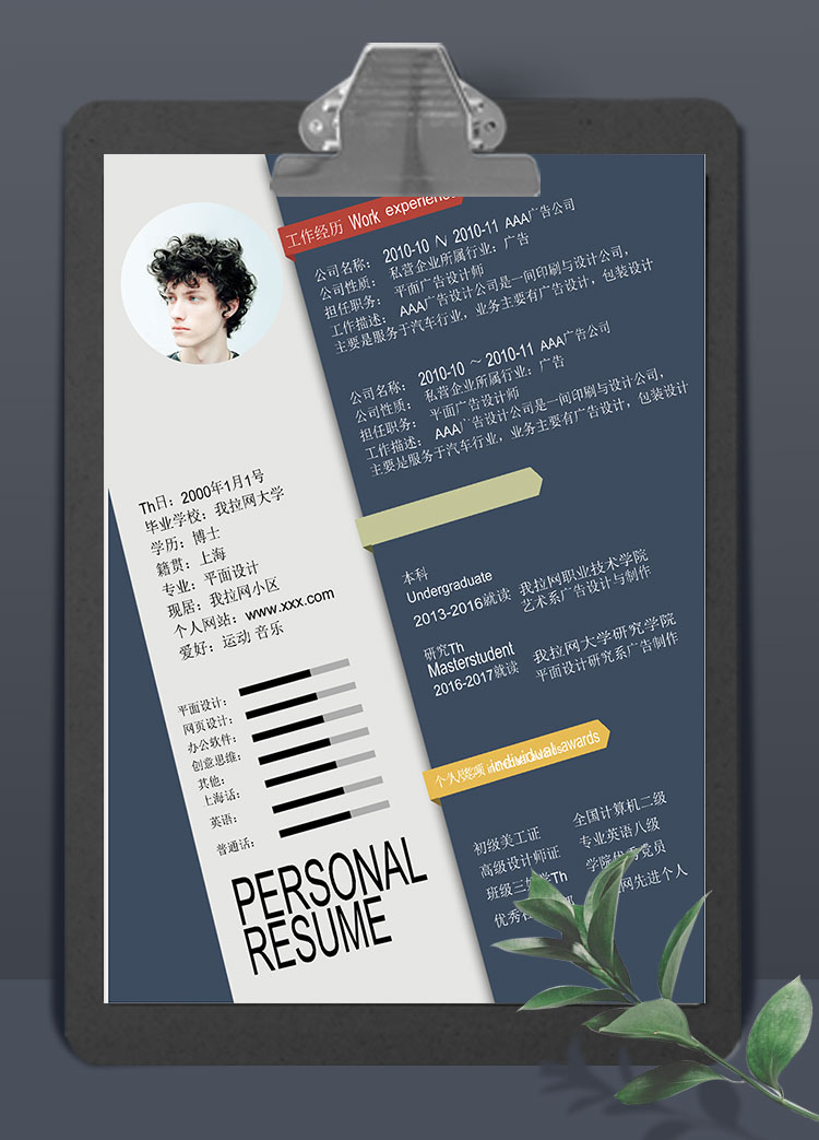 藍灰色創(chuàng)意風(fēng)格UI設(shè)計師個人簡歷模板