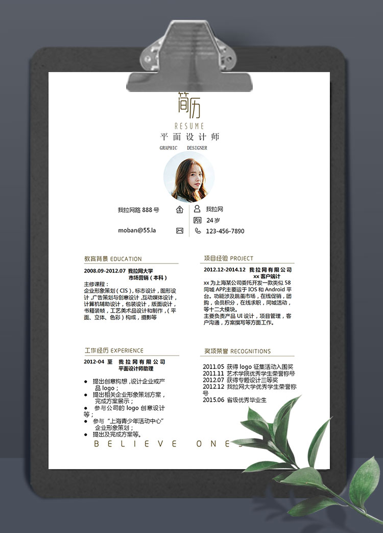 白色簡約風平面設計師求職簡歷模板