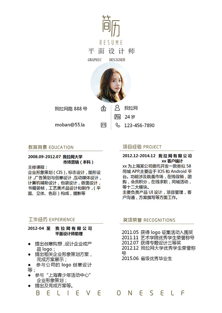 白色簡約風平面設計師求職簡歷模板-1