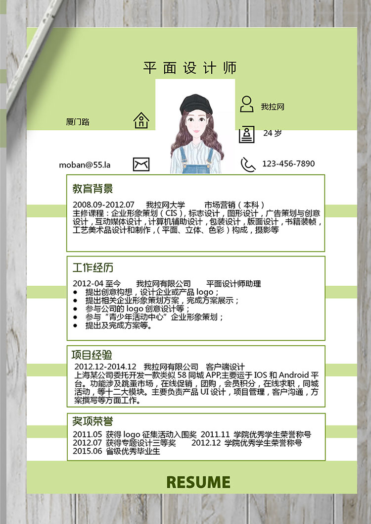 蘋果綠創(chuàng)意風(fēng)格平面設(shè)計師個人簡歷模板-1