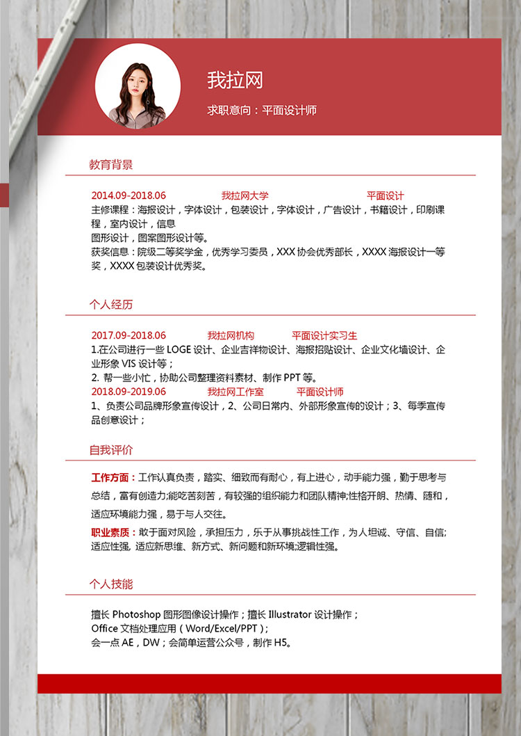 血紅色簡約風(fēng)格平面設(shè)計(jì)師個(gè)人簡歷模板-1