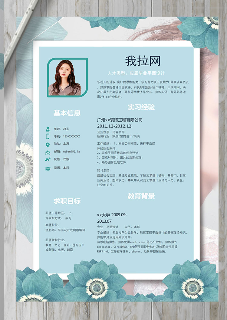 天藍色清新花卉平面設(shè)計師個人簡歷模板-1