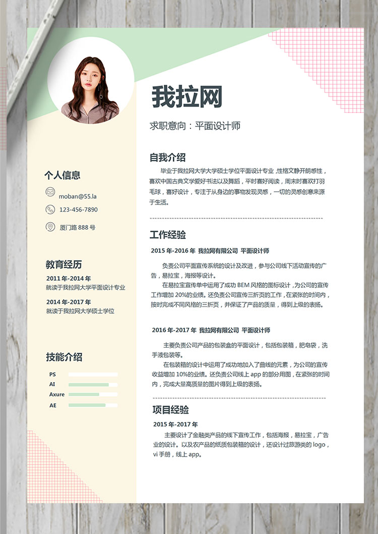 彩色系格子風(fēng)平面設(shè)計師個人簡歷模板-1