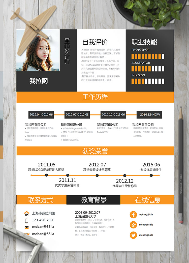 橙色時尚創(chuàng)意風格平面設計師簡歷模板