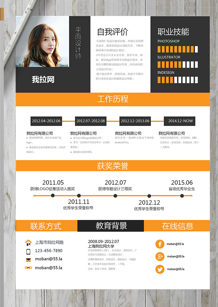 橙色時尚創(chuàng)意風格平面設計師簡歷模板-1