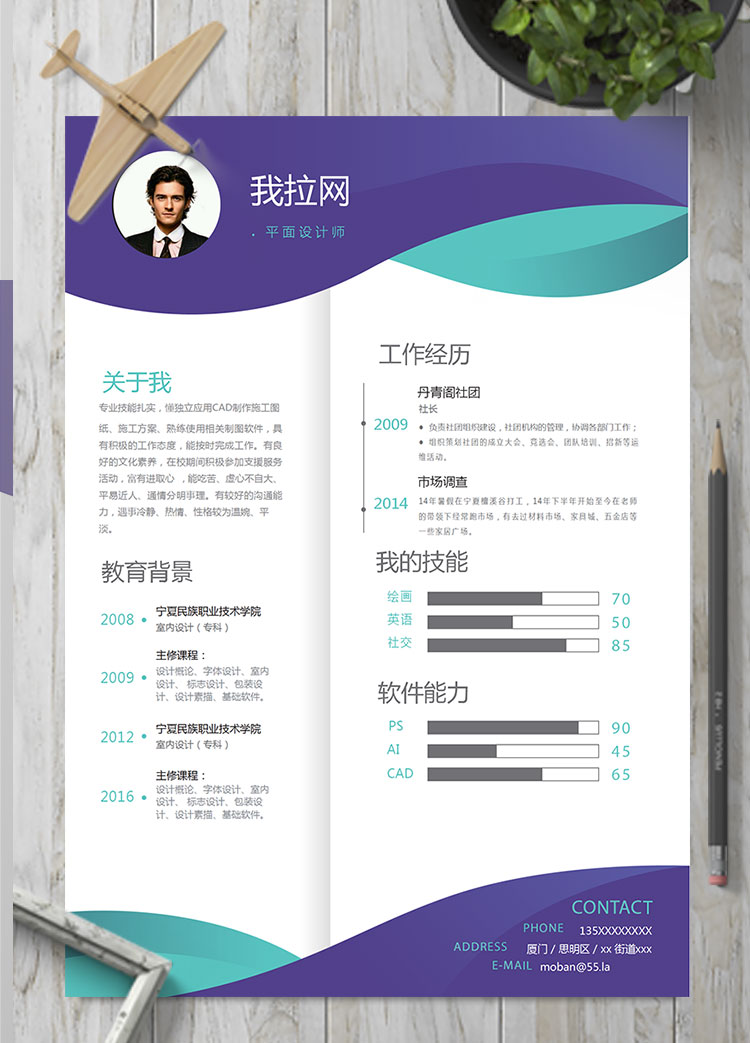 深紫色創(chuàng)意風(fēng)格平面設(shè)計(jì)師個(gè)人簡(jiǎn)歷模板