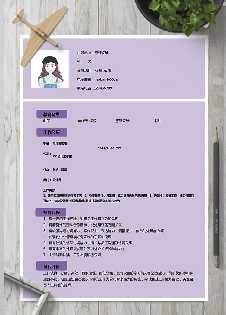 葡萄紫簡潔風服裝設(shè)計師個人簡歷模板