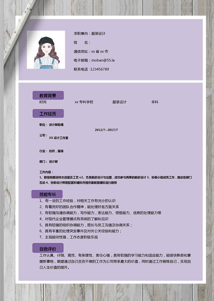 葡萄紫簡潔風服裝設(shè)計師個人簡歷模板-1