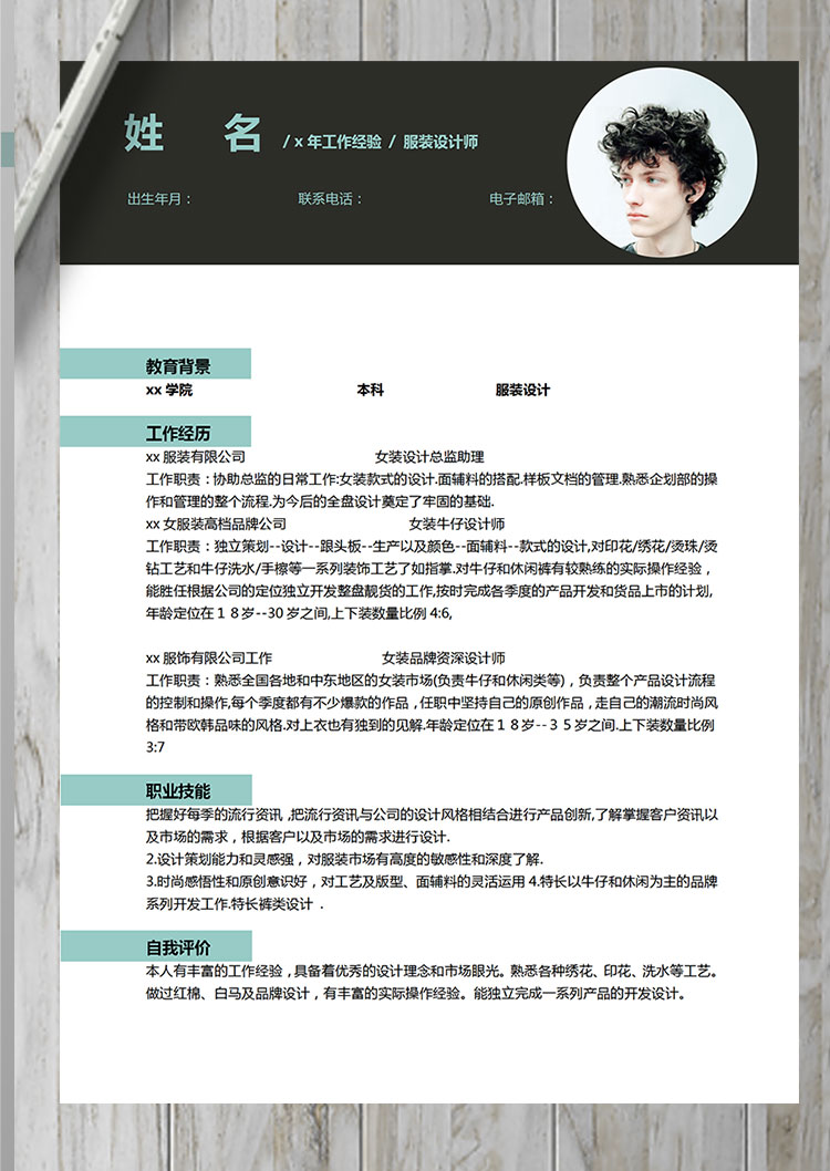 黑色簡(jiǎn)約服裝設(shè)計(jì)師個(gè)人簡(jiǎn)歷模板-1